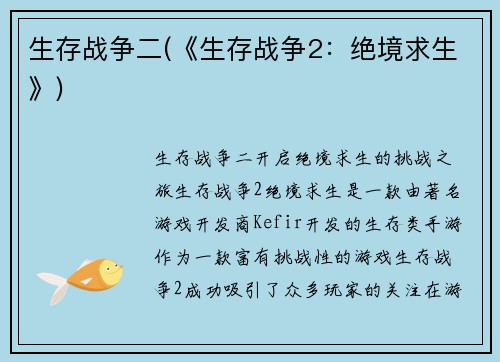 生存战争二(《生存战争2：绝境求生》)