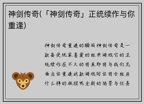 神剑传奇(「神剑传奇」正统续作与你重逢)