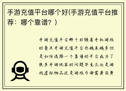 手游充值平台哪个好(手游充值平台推荐：哪个靠谱？)