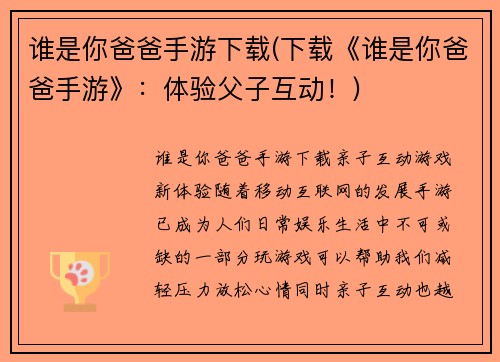 谁是你爸爸手游下载(下载《谁是你爸爸手游》：体验父子互动！)
