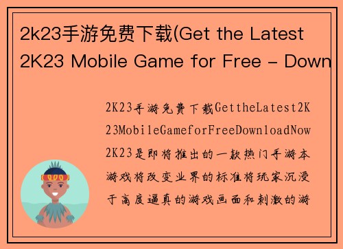 2k23手游免费下载(Get the Latest 2K23 Mobile Game for Free - Download Now!)