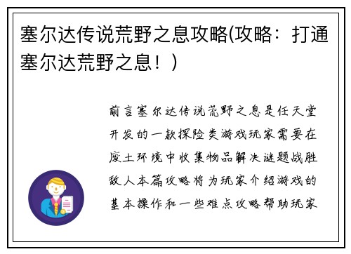 塞尔达传说荒野之息攻略(攻略：打通塞尔达荒野之息！)
