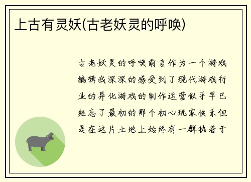 上古有灵妖(古老妖灵的呼唤)