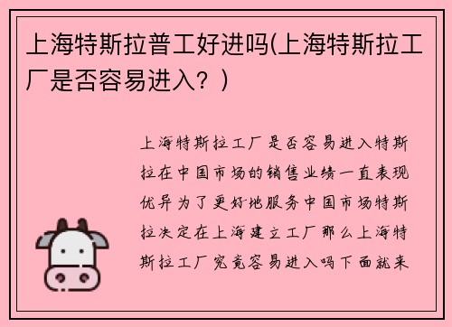 上海特斯拉普工好进吗(上海特斯拉工厂是否容易进入？)