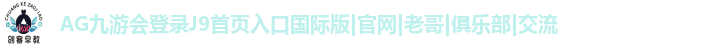 ag九游会登录j9入口国际版